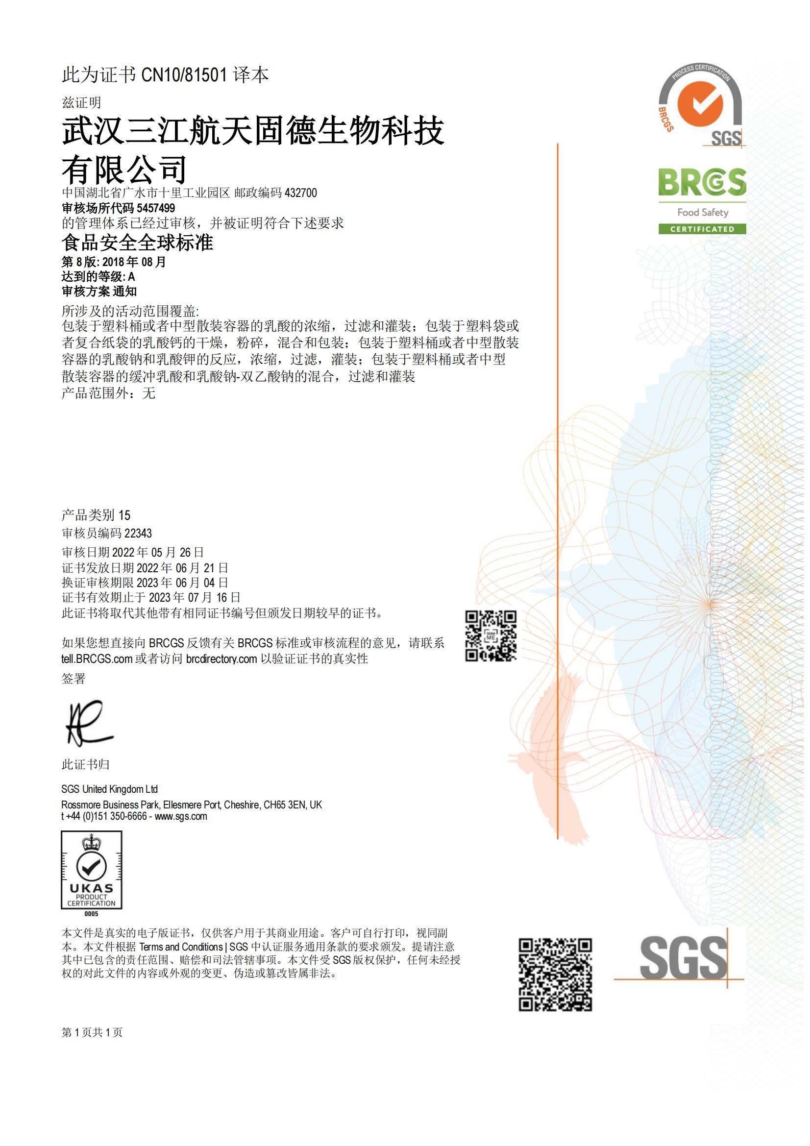 BRC certificate